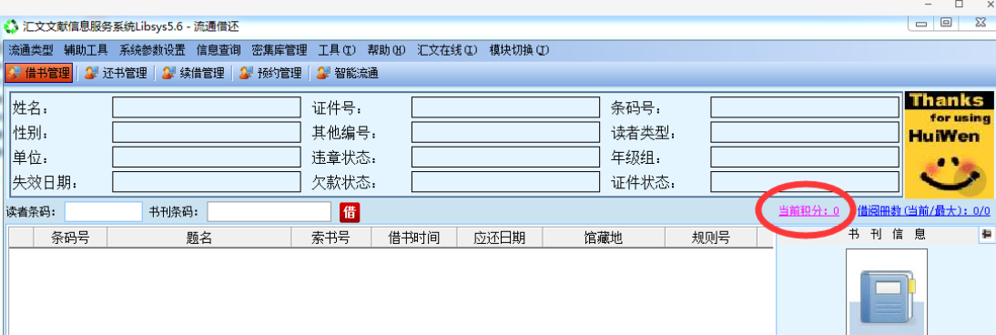 汇文系统积分查询